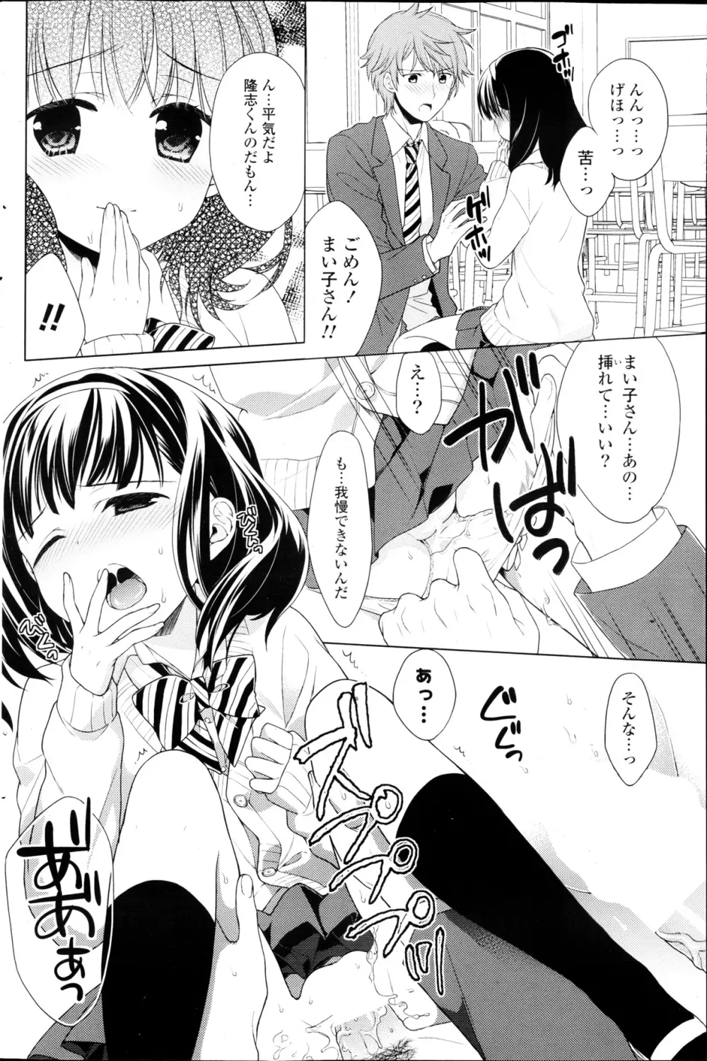 COMIC ポプリクラブ 2013年03月号 Page.114