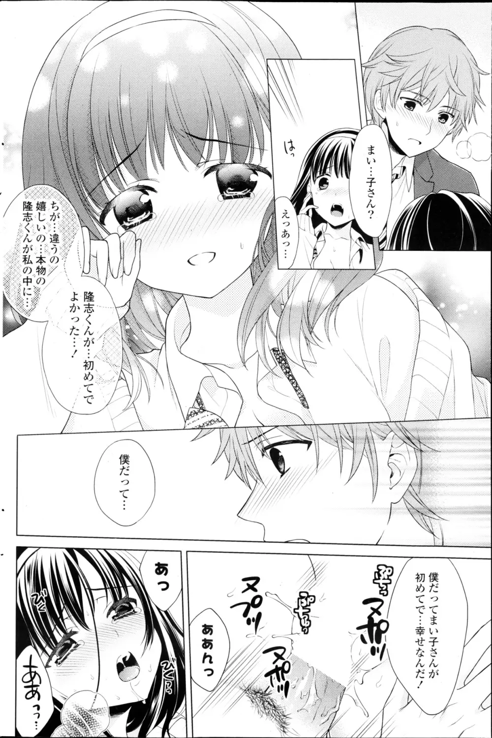 COMIC ポプリクラブ 2013年03月号 Page.116