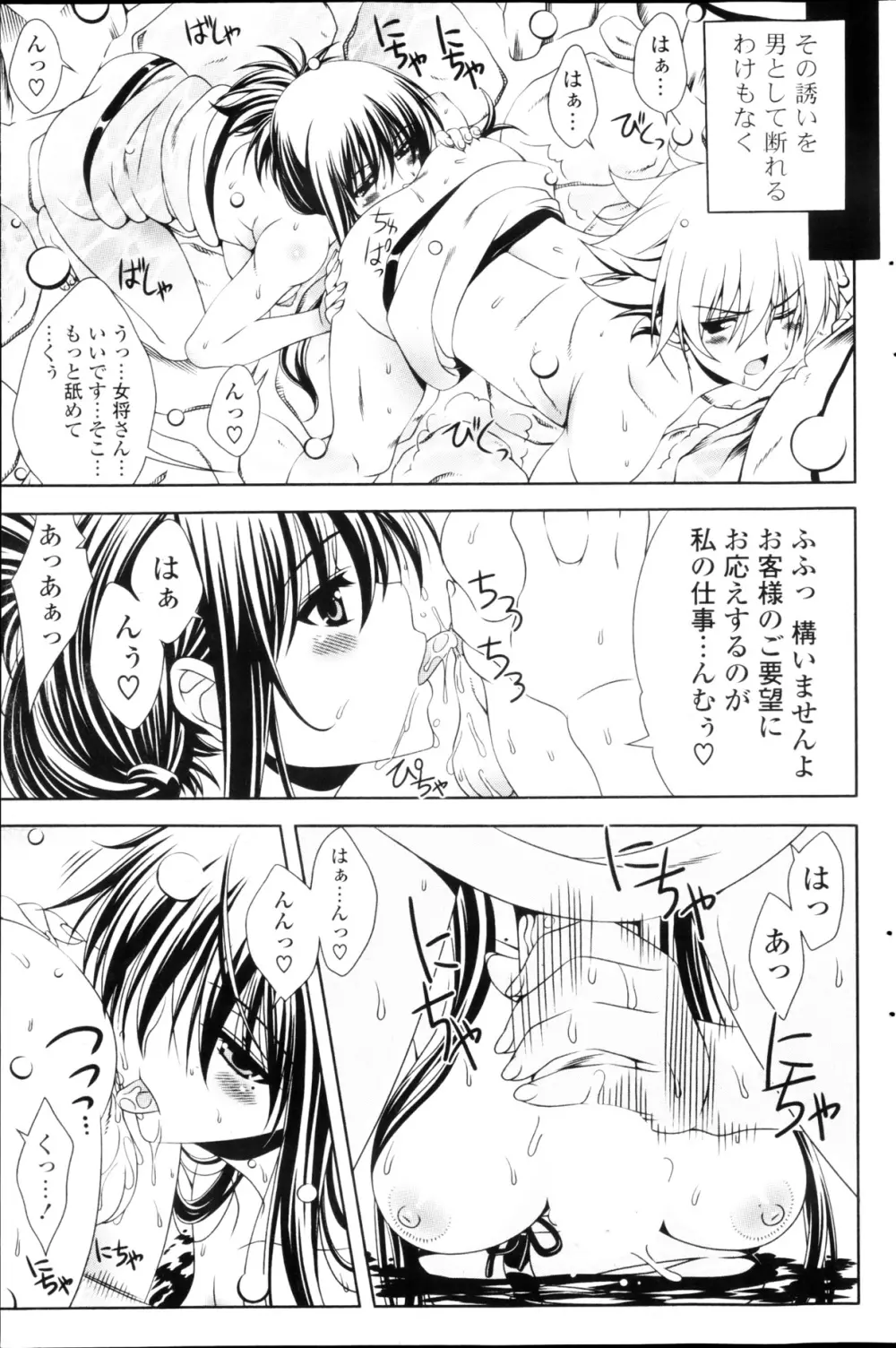 COMIC ポプリクラブ 2013年03月号 Page.123