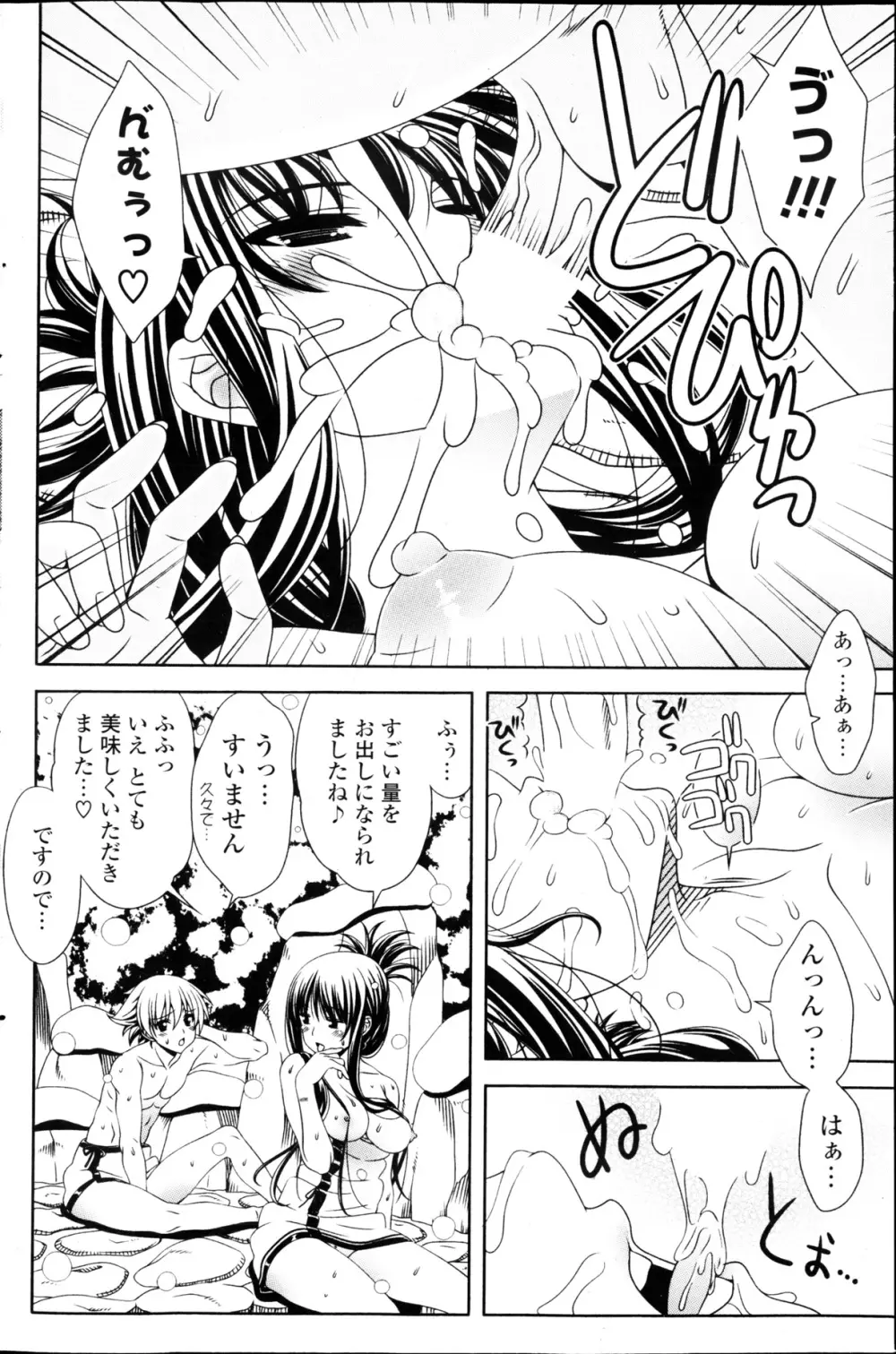 COMIC ポプリクラブ 2013年03月号 Page.126