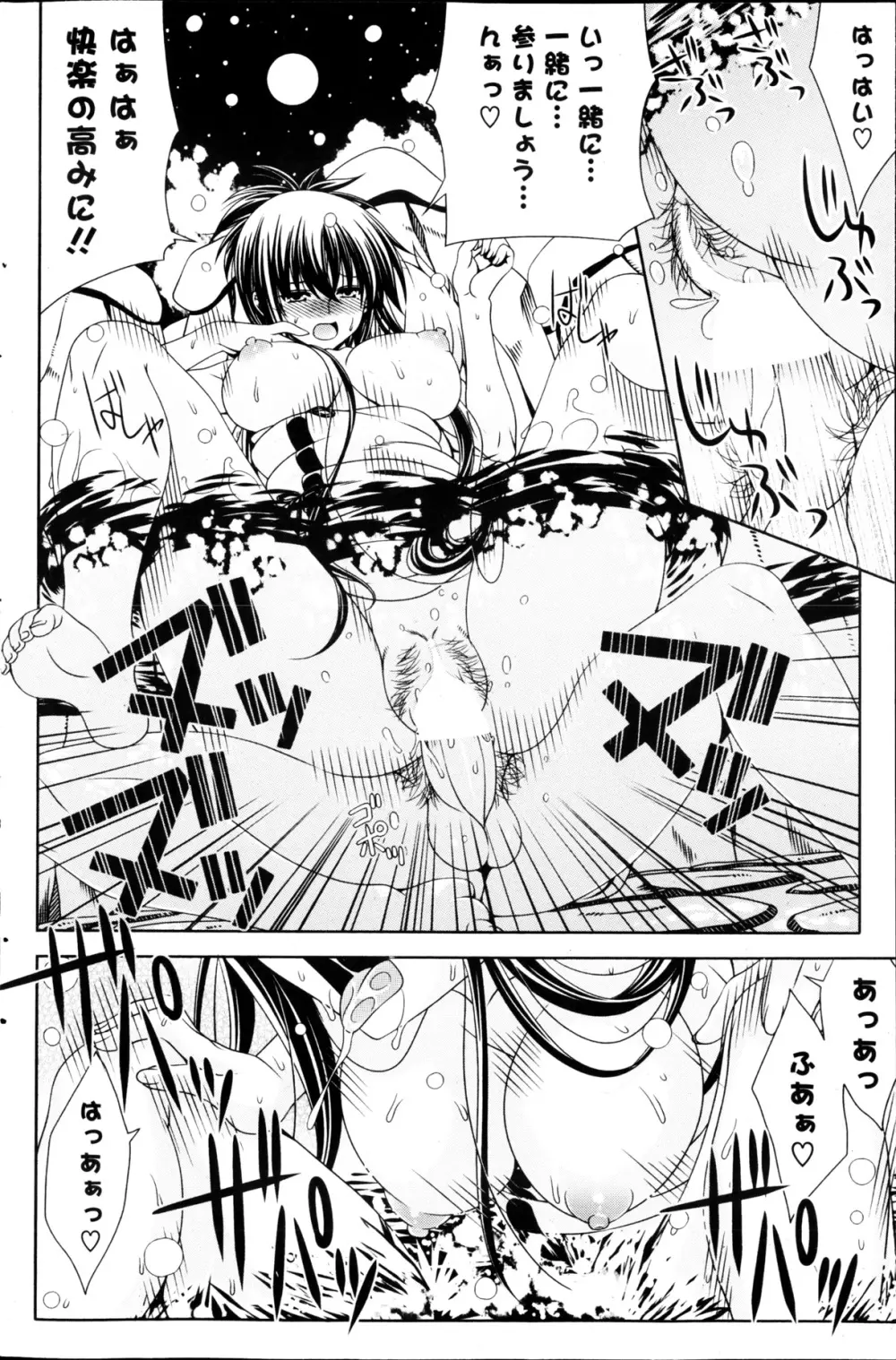 COMIC ポプリクラブ 2013年03月号 Page.132