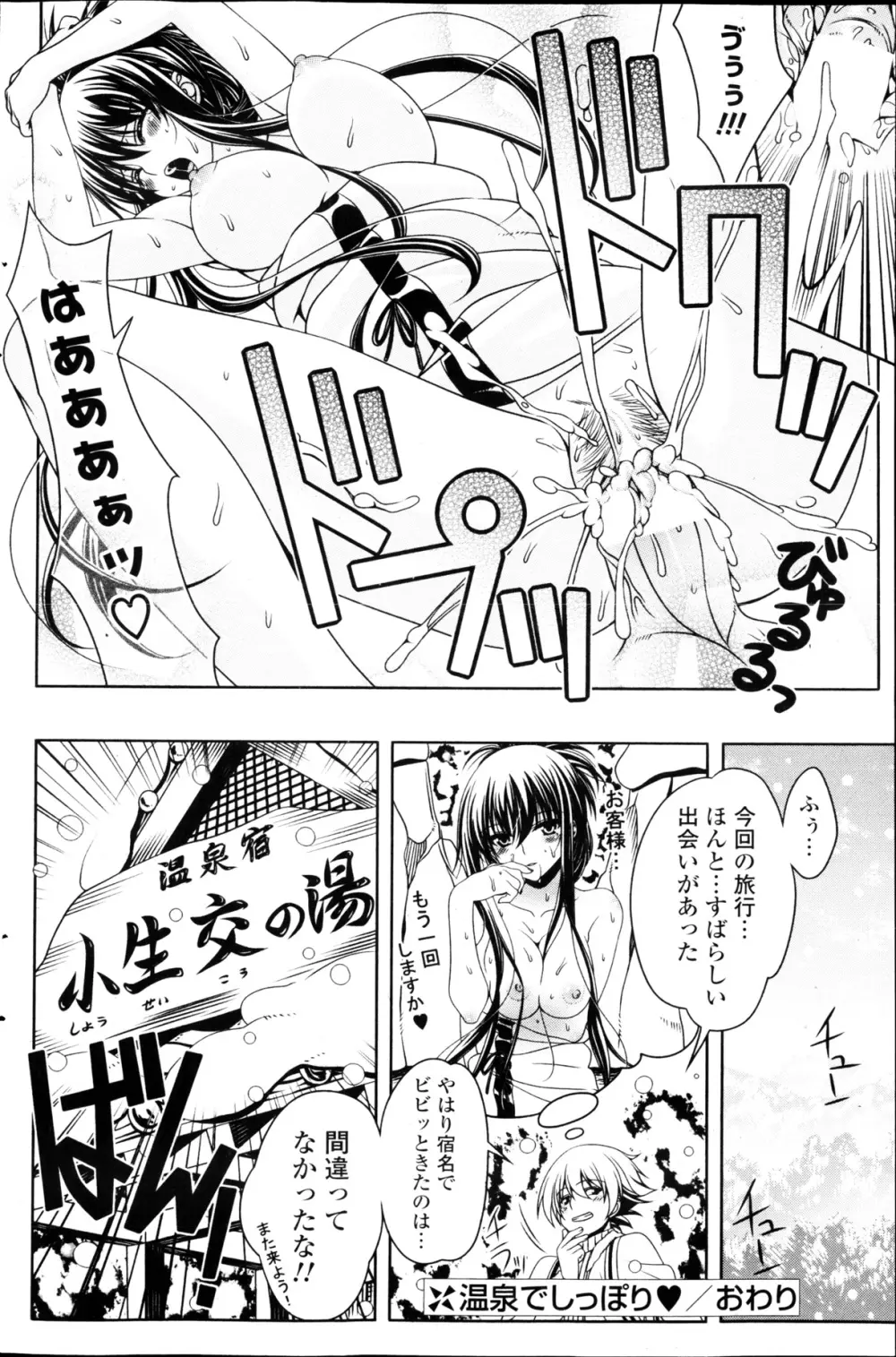 COMIC ポプリクラブ 2013年03月号 Page.134