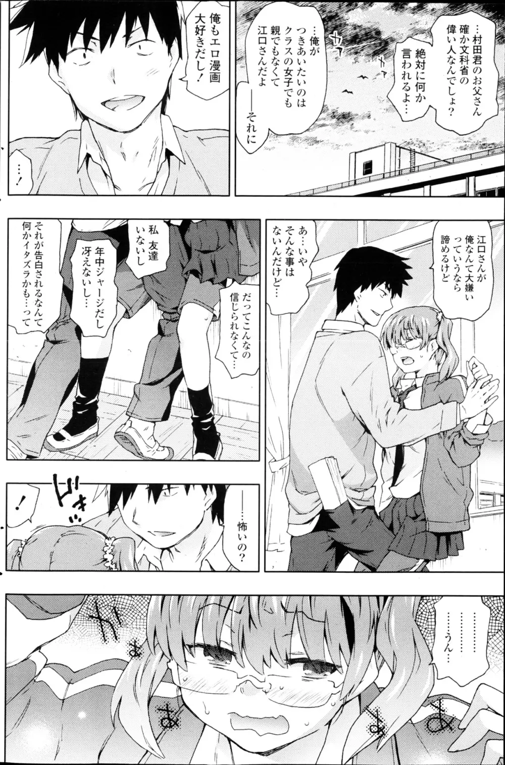 COMIC ポプリクラブ 2013年03月号 Page.136