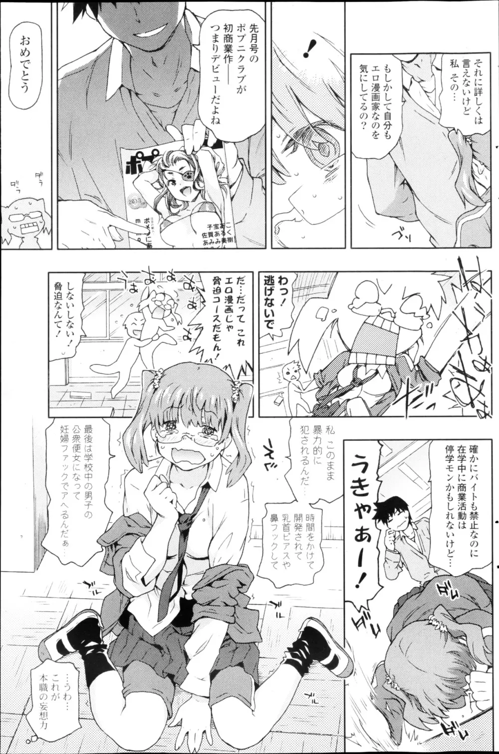 COMIC ポプリクラブ 2013年03月号 Page.137