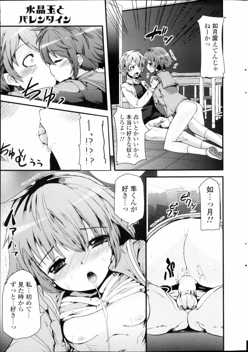 COMIC ポプリクラブ 2013年03月号 Page.15