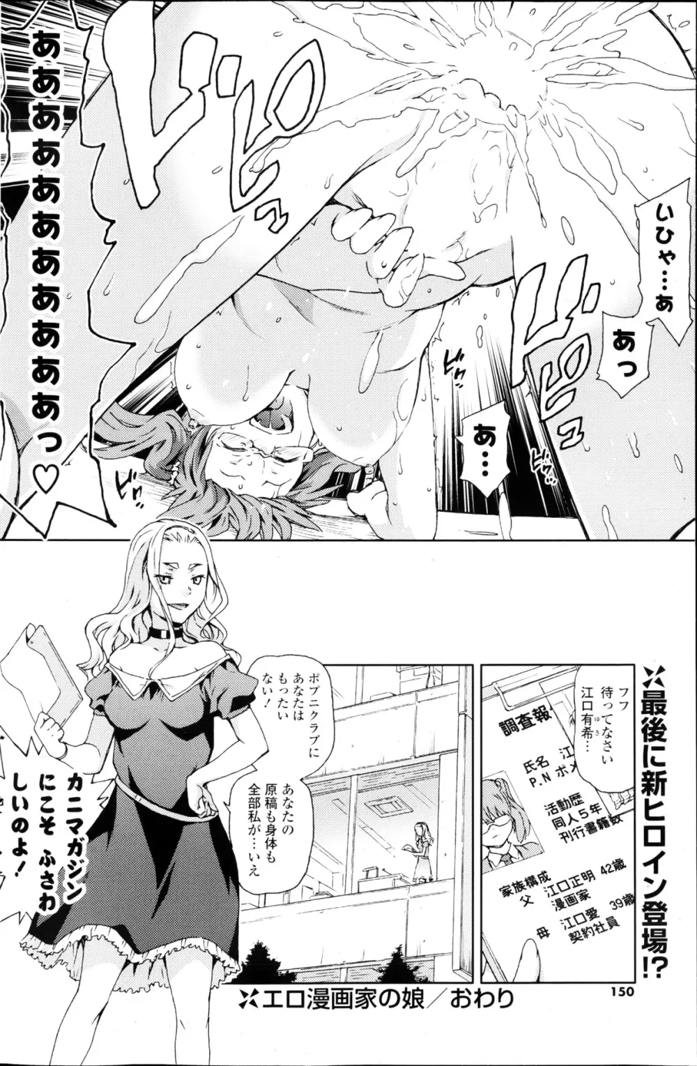 COMIC ポプリクラブ 2013年03月号 Page.150