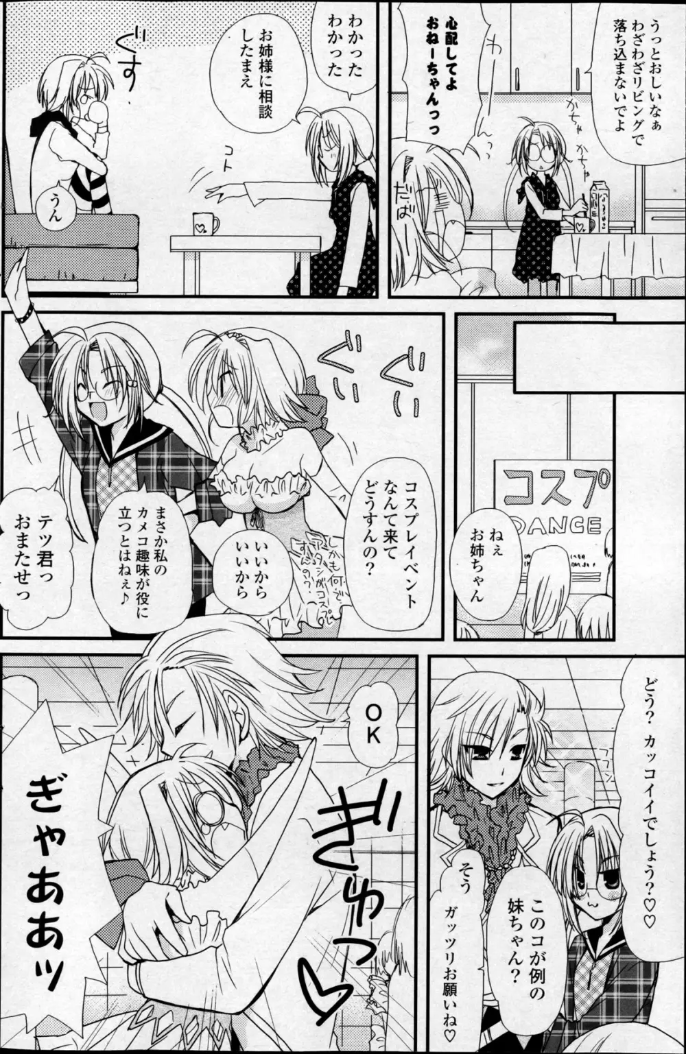 COMIC ポプリクラブ 2013年03月号 Page.152