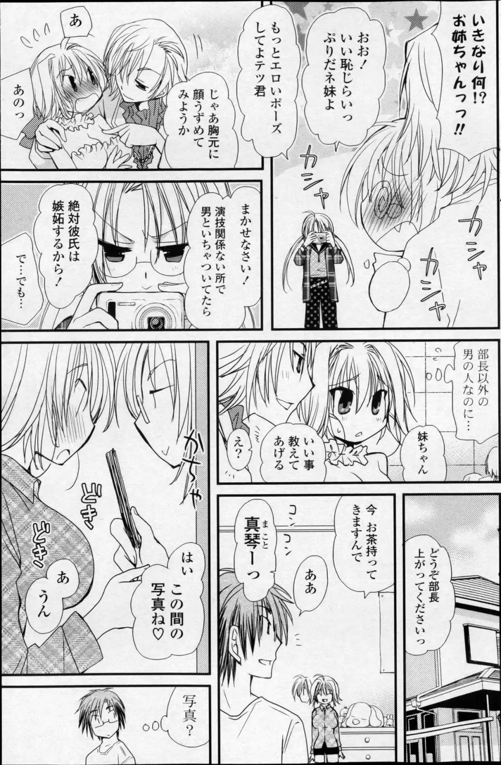 COMIC ポプリクラブ 2013年03月号 Page.153