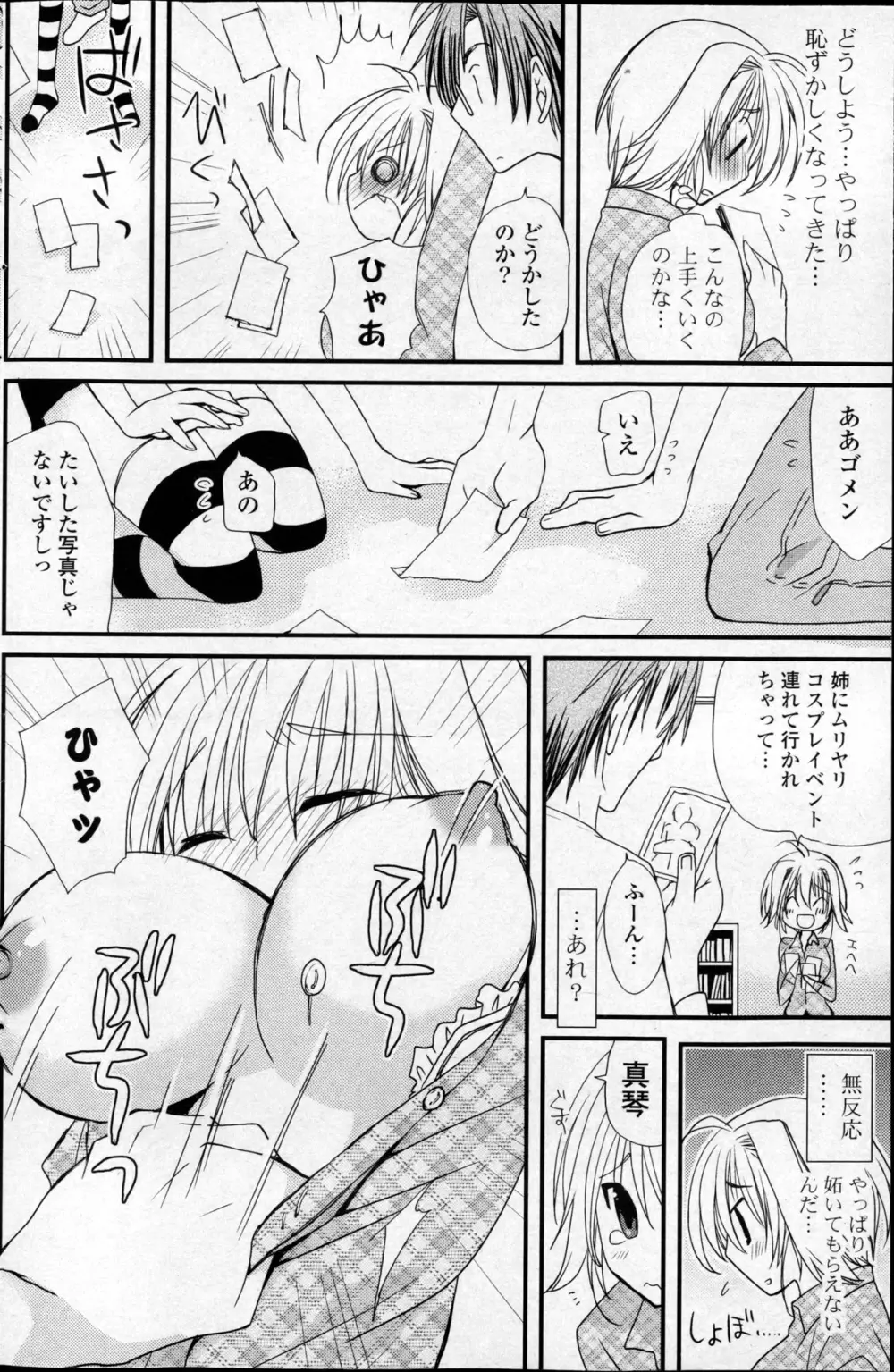 COMIC ポプリクラブ 2013年03月号 Page.154