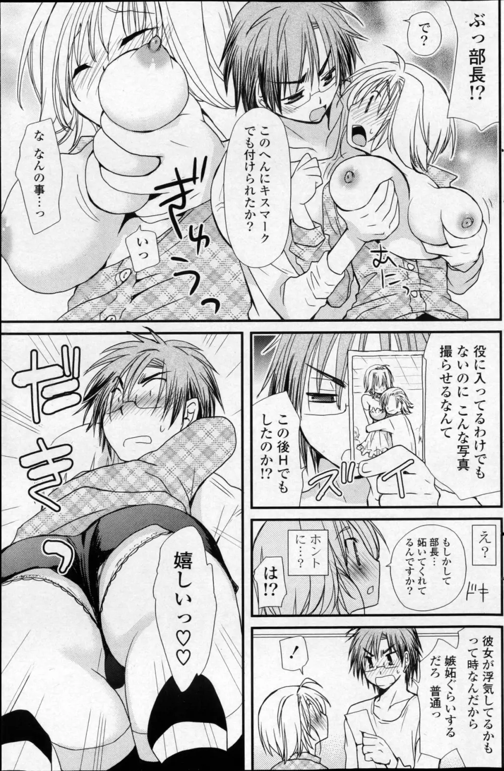 COMIC ポプリクラブ 2013年03月号 Page.155