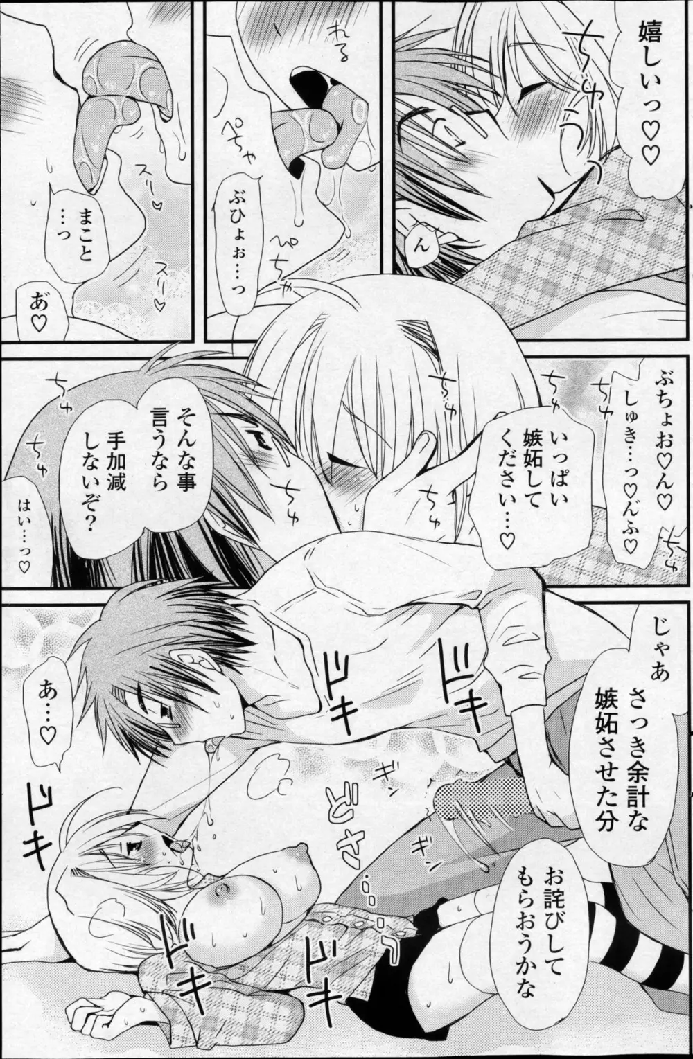 COMIC ポプリクラブ 2013年03月号 Page.157