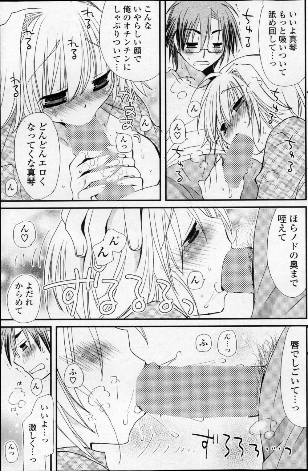 COMIC ポプリクラブ 2013年03月号 Page.159