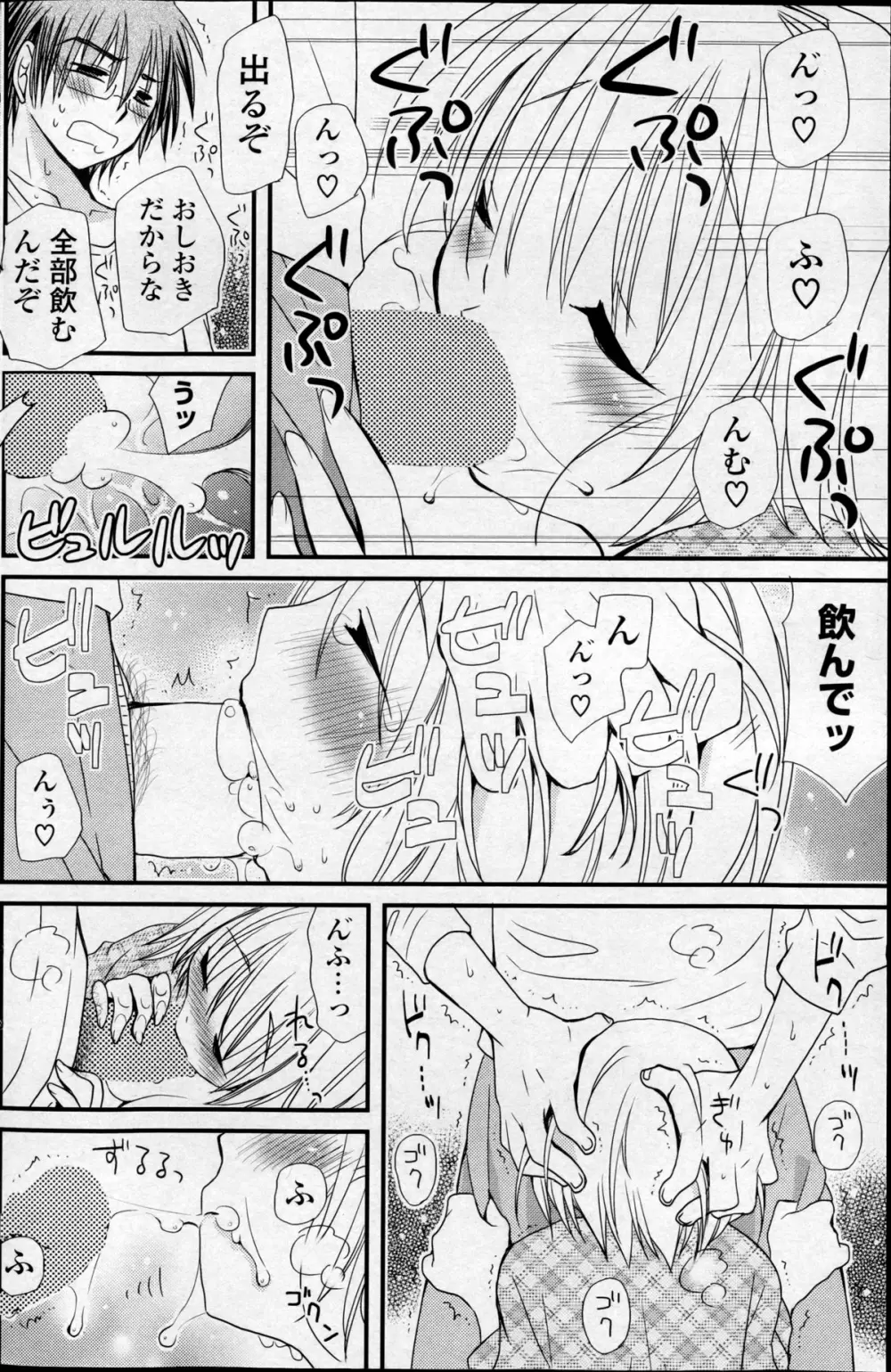 COMIC ポプリクラブ 2013年03月号 Page.160