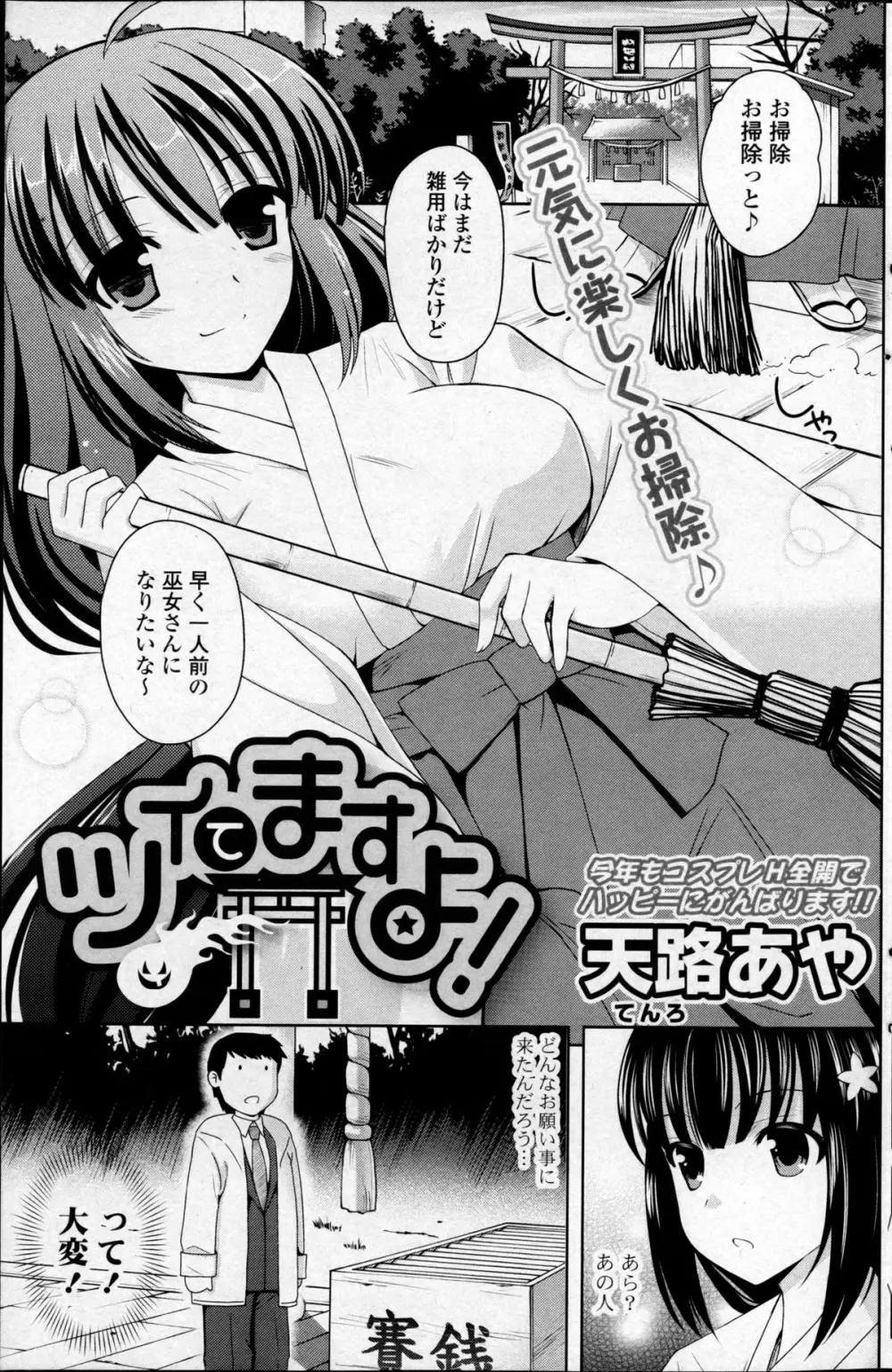 COMIC ポプリクラブ 2013年03月号 Page.171