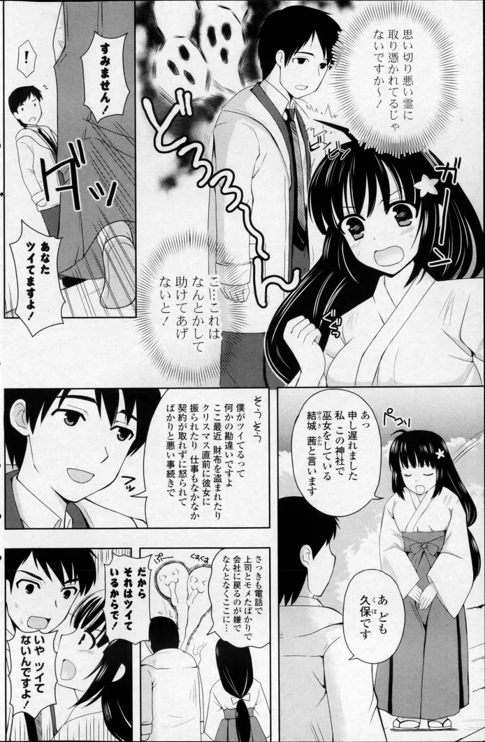 COMIC ポプリクラブ 2013年03月号 Page.172