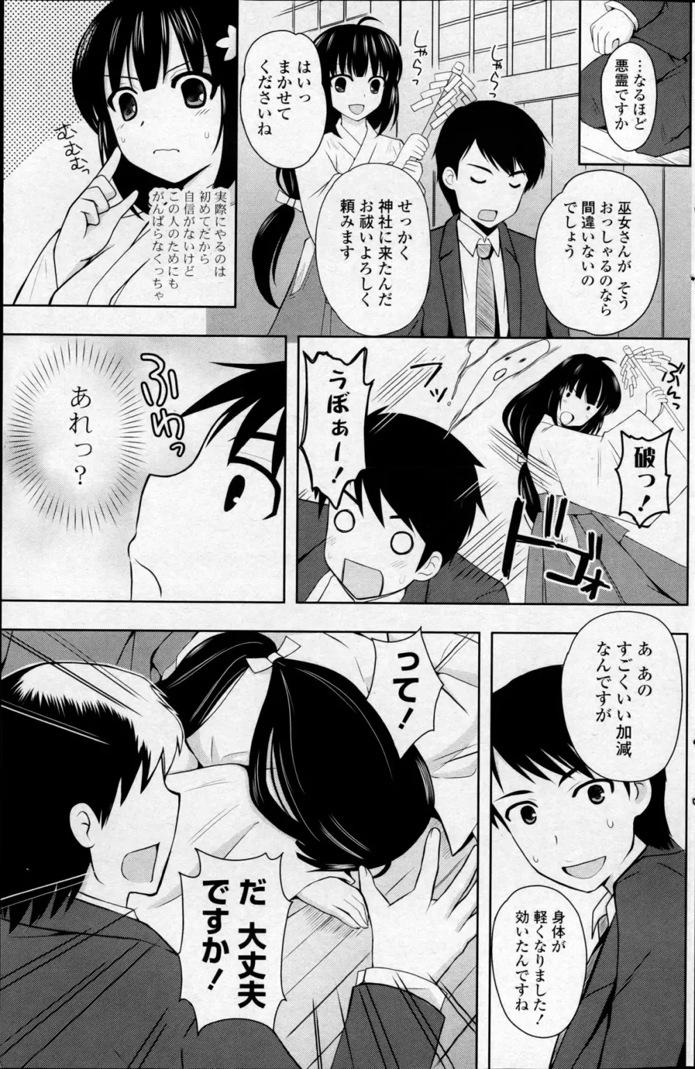 COMIC ポプリクラブ 2013年03月号 Page.173