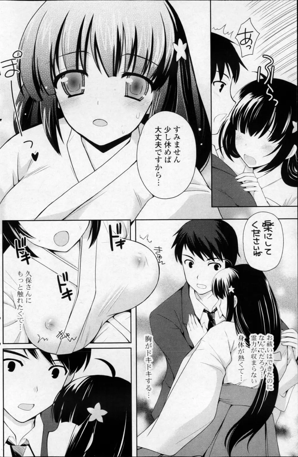 COMIC ポプリクラブ 2013年03月号 Page.174