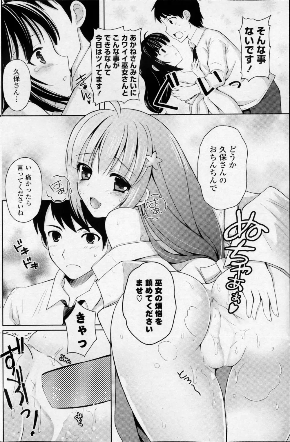 COMIC ポプリクラブ 2013年03月号 Page.180