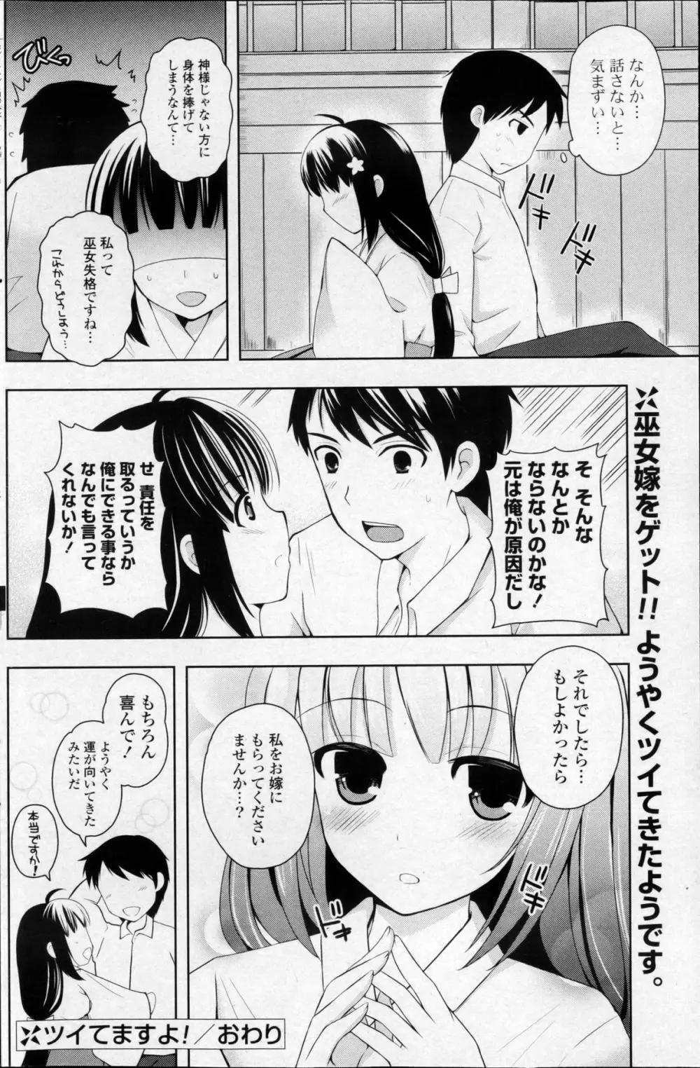 COMIC ポプリクラブ 2013年03月号 Page.186