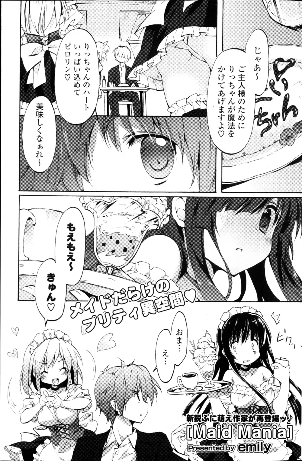 COMIC ポプリクラブ 2013年03月号 Page.189