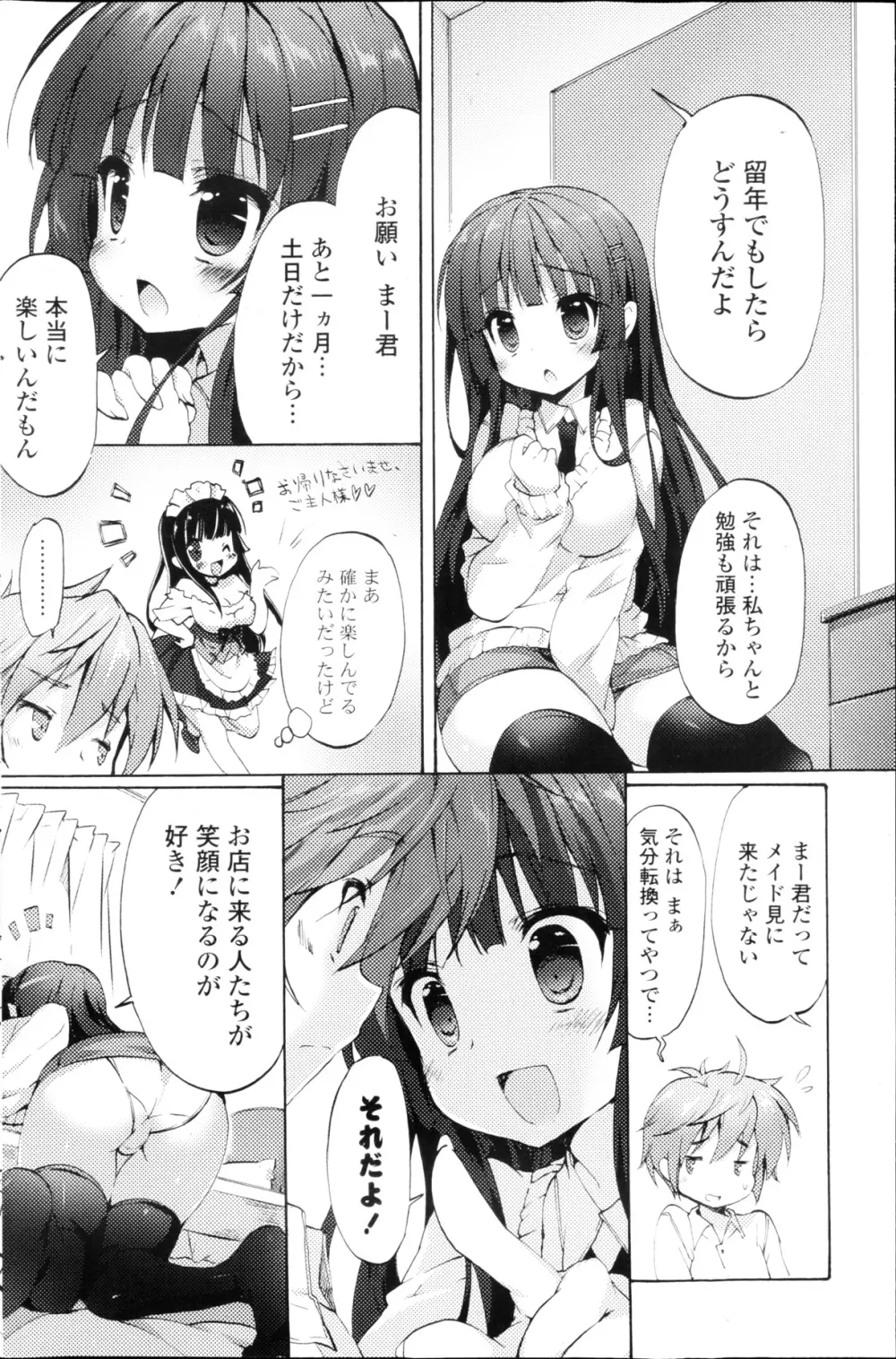 COMIC ポプリクラブ 2013年03月号 Page.192