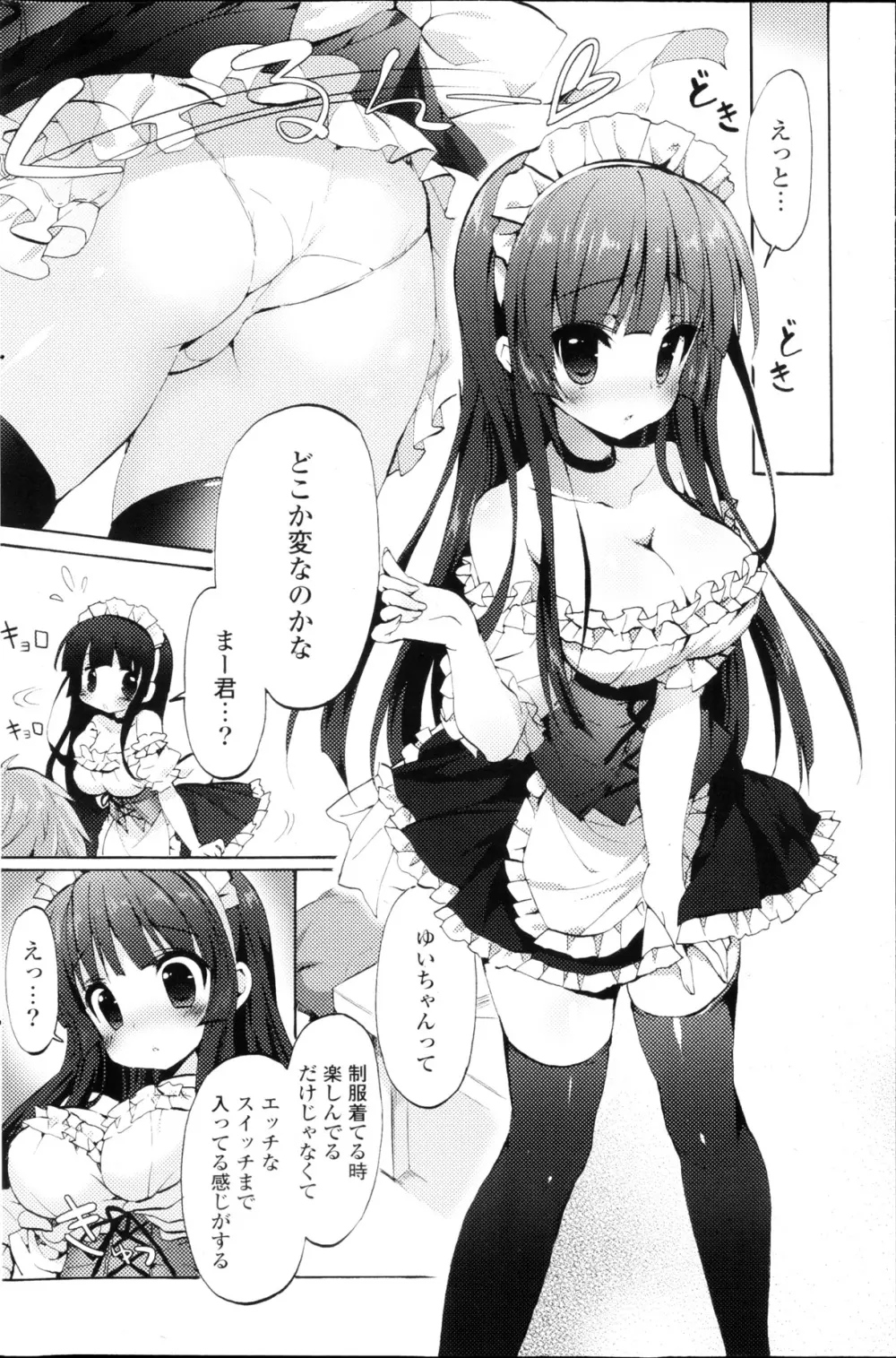 COMIC ポプリクラブ 2013年03月号 Page.194