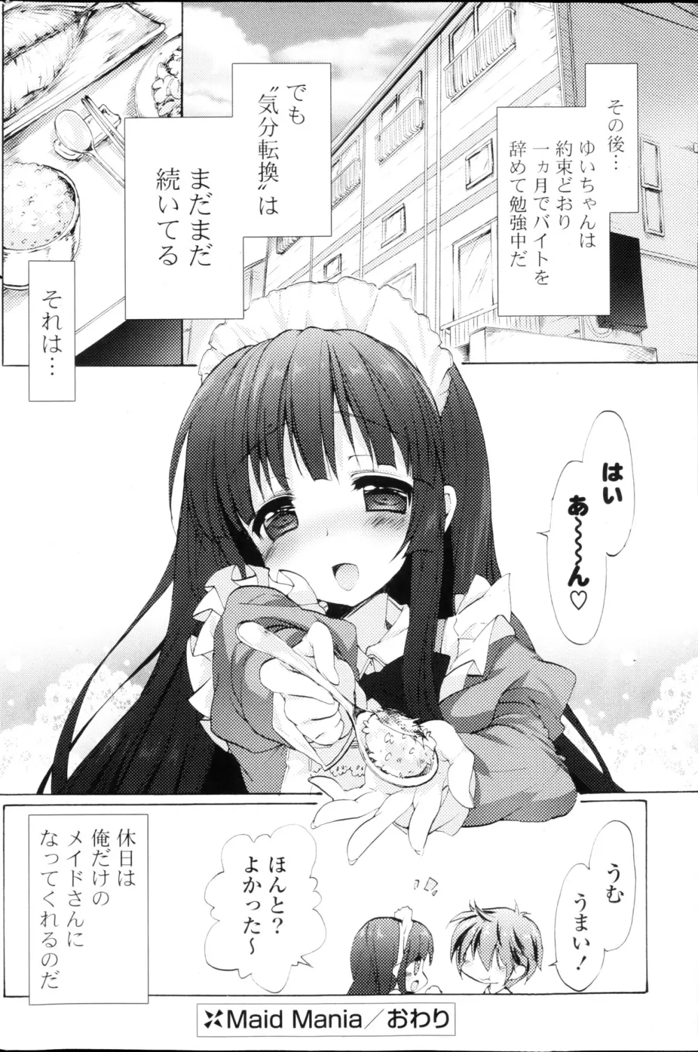 COMIC ポプリクラブ 2013年03月号 Page.208