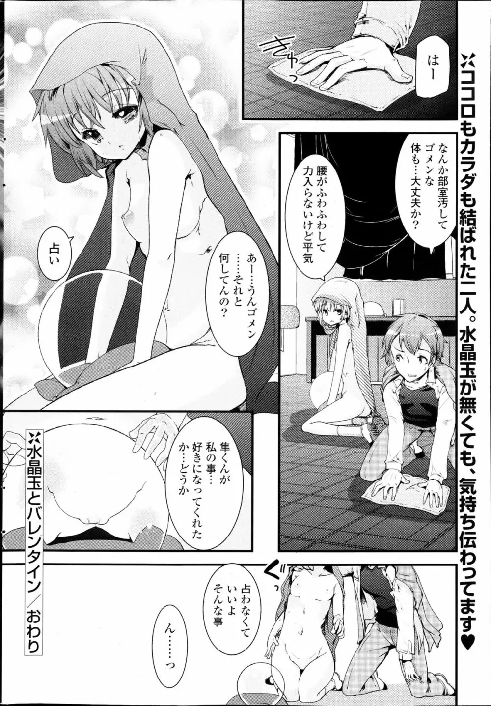 COMIC ポプリクラブ 2013年03月号 Page.22