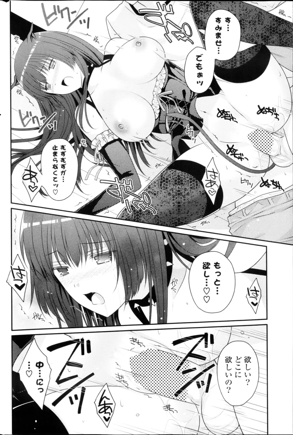 COMIC ポプリクラブ 2013年03月号 Page.228