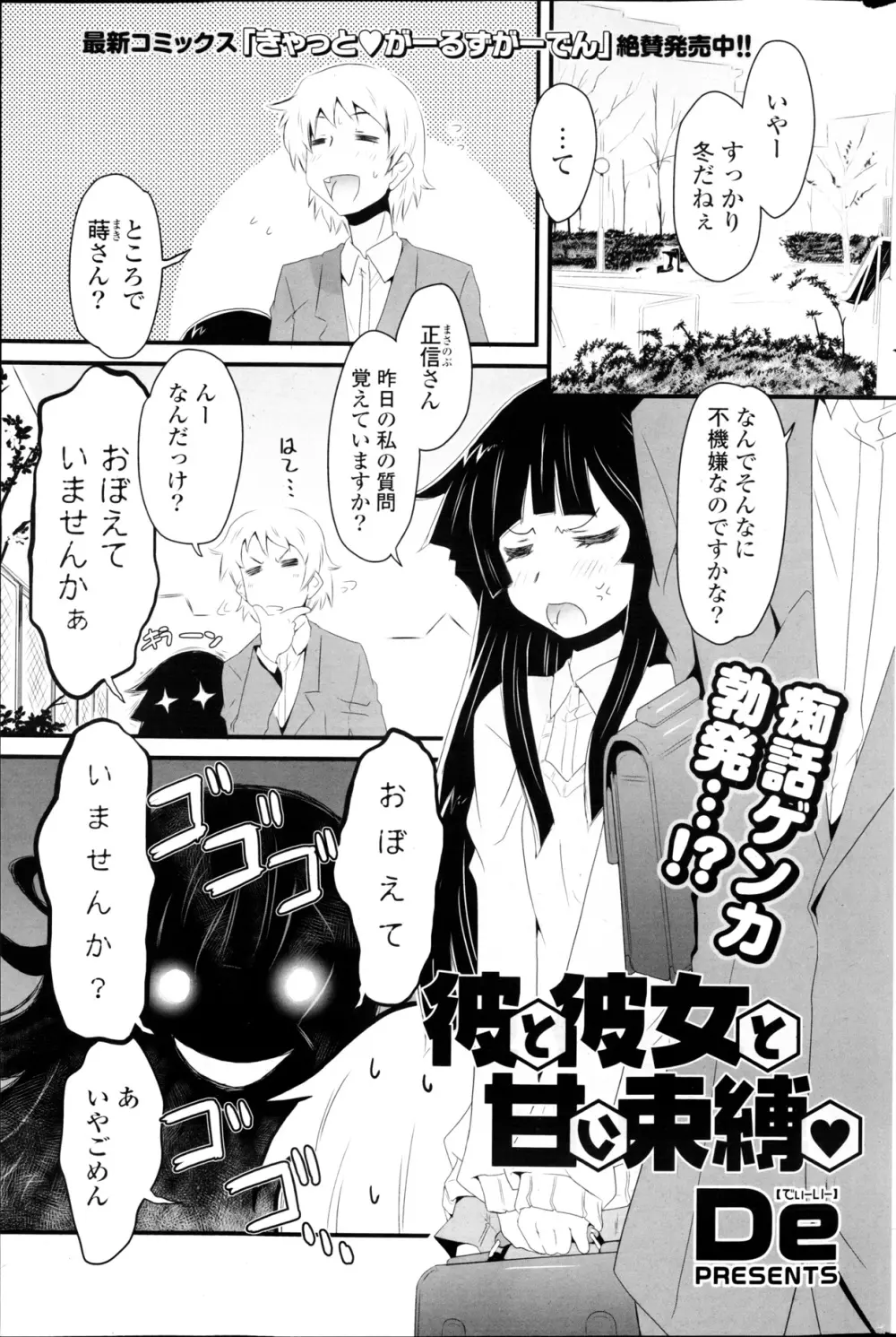 COMIC ポプリクラブ 2013年03月号 Page.231