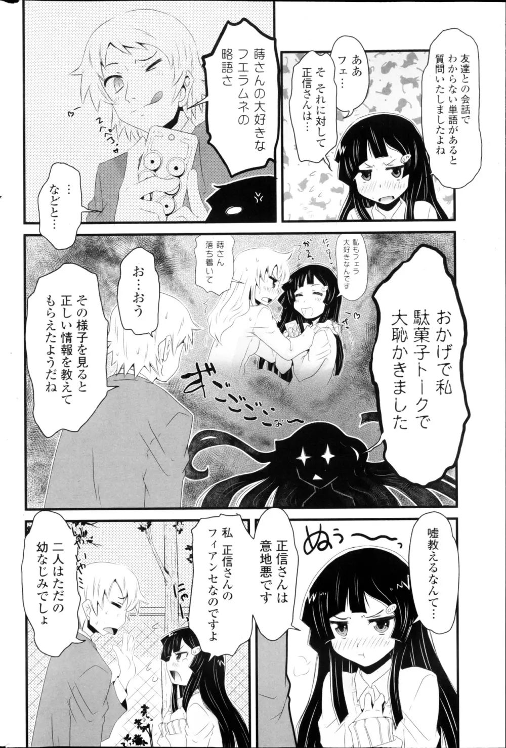 COMIC ポプリクラブ 2013年03月号 Page.232