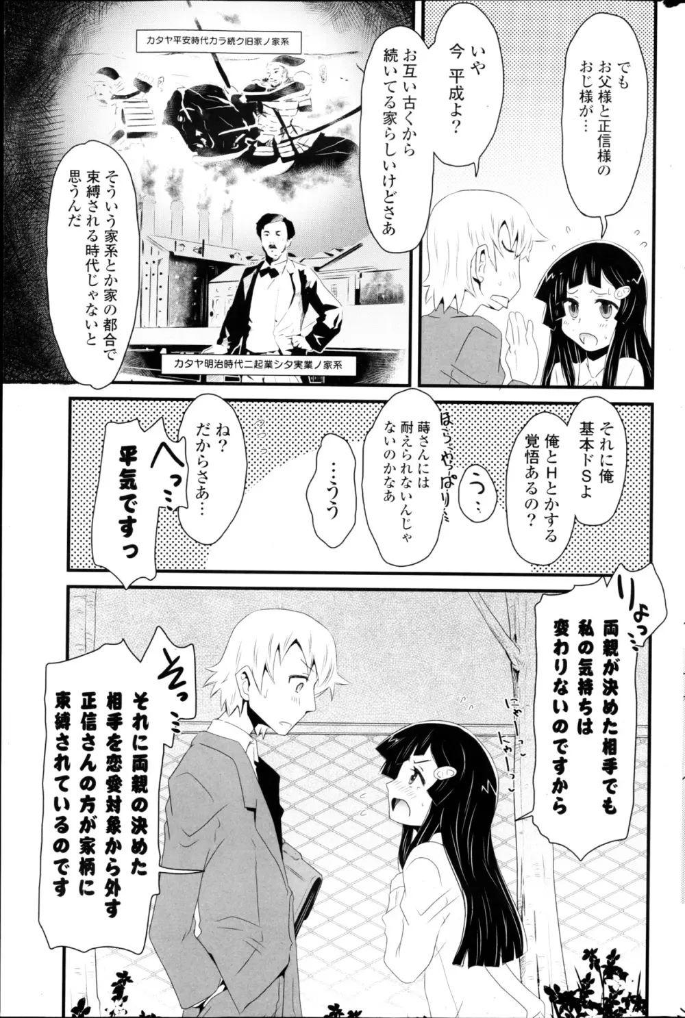 COMIC ポプリクラブ 2013年03月号 Page.233