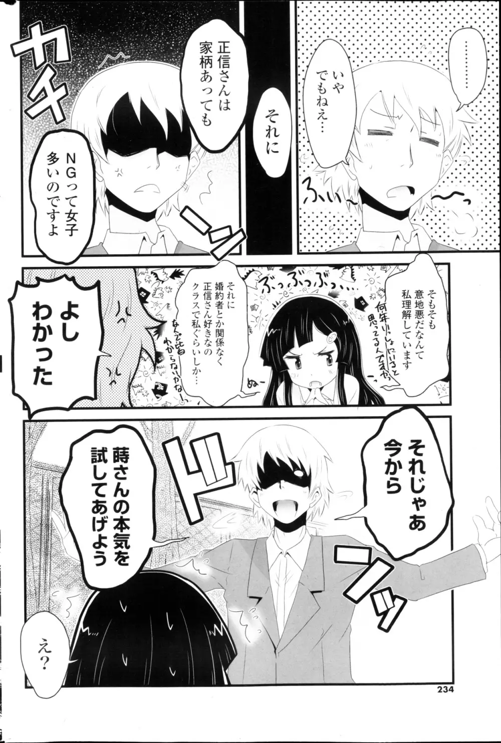 COMIC ポプリクラブ 2013年03月号 Page.234