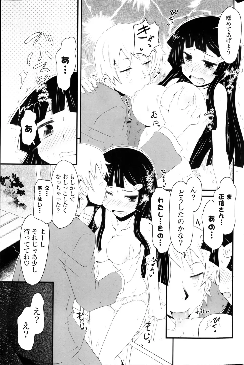 COMIC ポプリクラブ 2013年03月号 Page.237