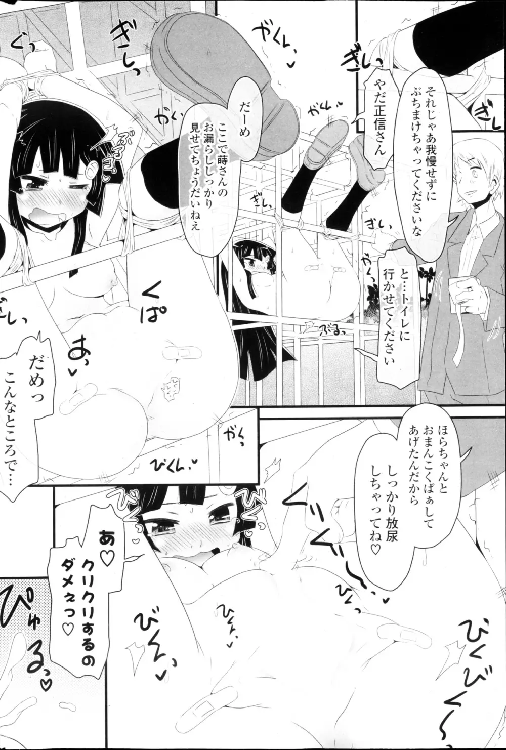 COMIC ポプリクラブ 2013年03月号 Page.238