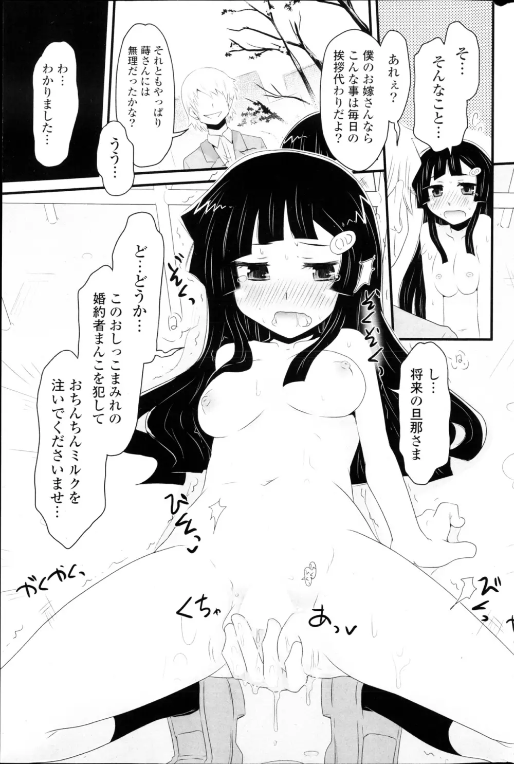 COMIC ポプリクラブ 2013年03月号 Page.243