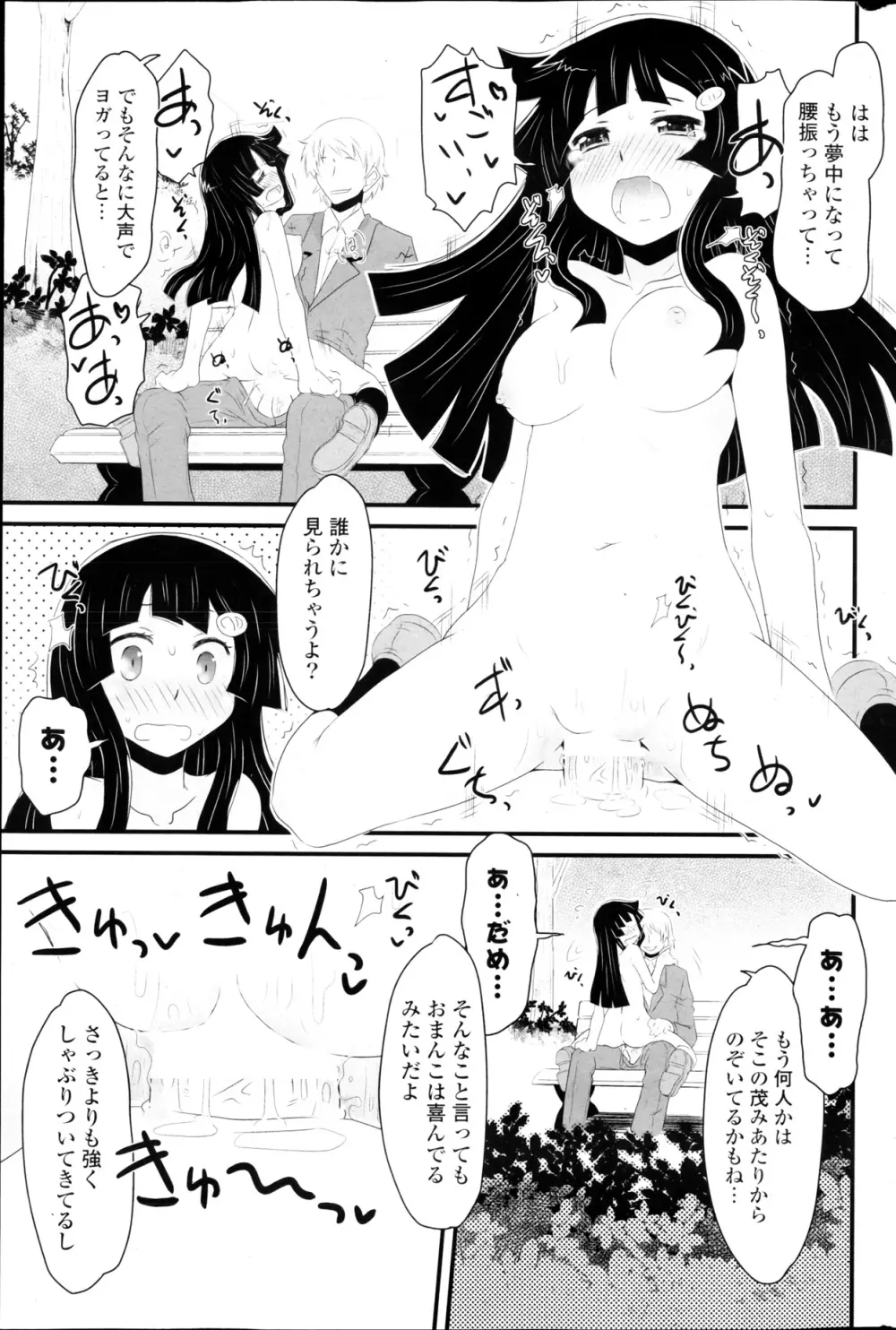 COMIC ポプリクラブ 2013年03月号 Page.245