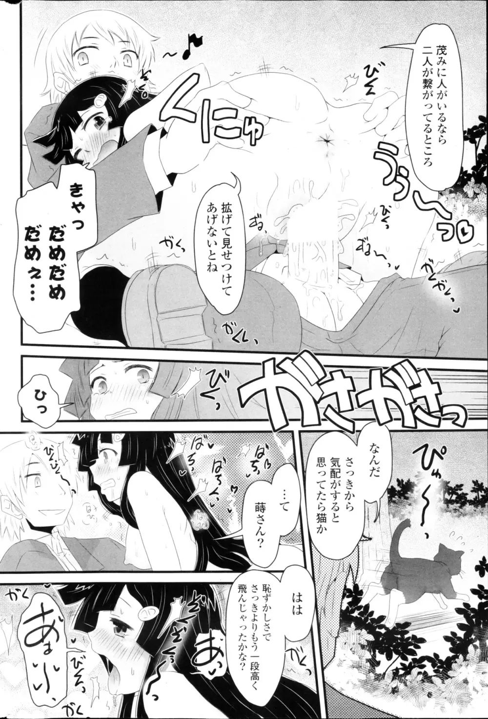 COMIC ポプリクラブ 2013年03月号 Page.246