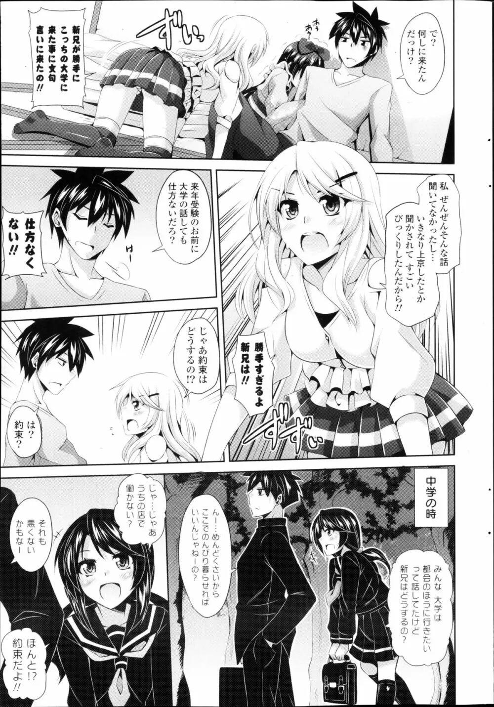 COMIC ポプリクラブ 2013年03月号 Page.25