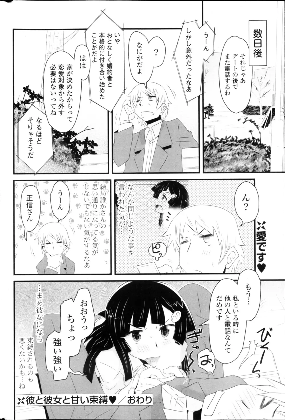 COMIC ポプリクラブ 2013年03月号 Page.250