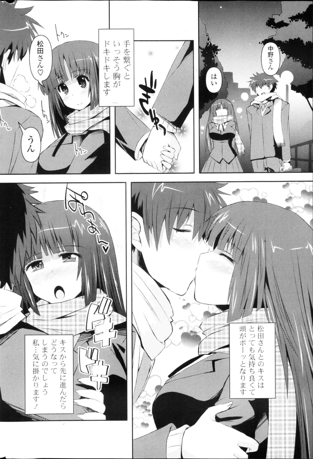 COMIC ポプリクラブ 2013年03月号 Page.252