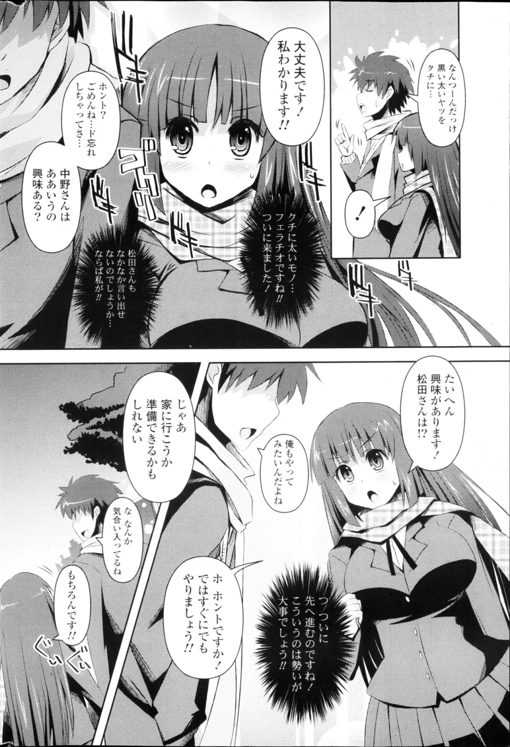 COMIC ポプリクラブ 2013年03月号 Page.254