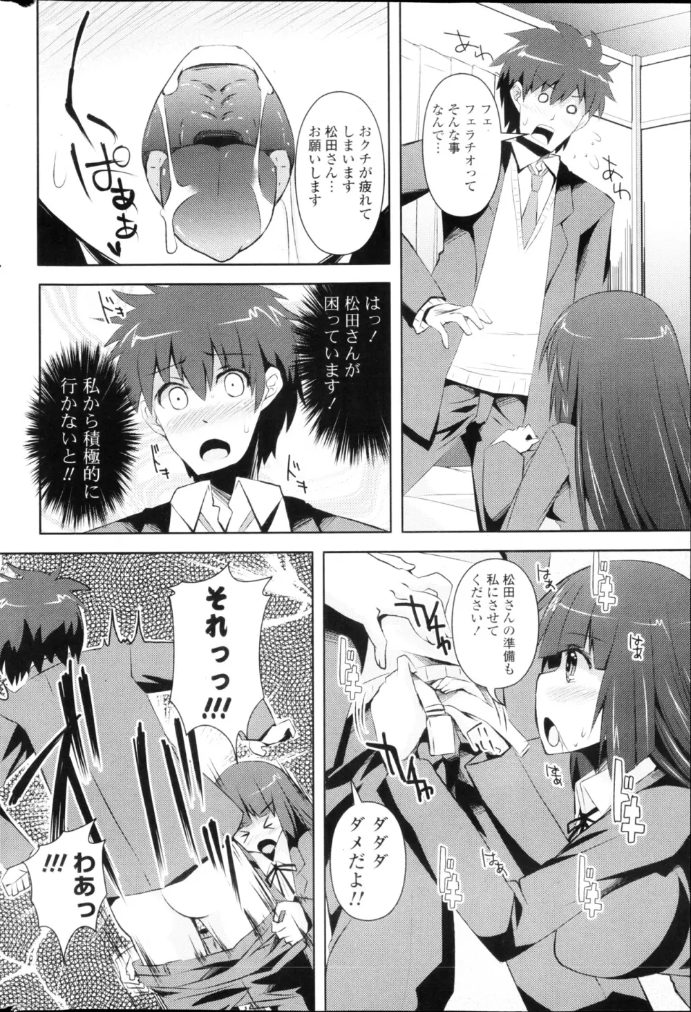 COMIC ポプリクラブ 2013年03月号 Page.256