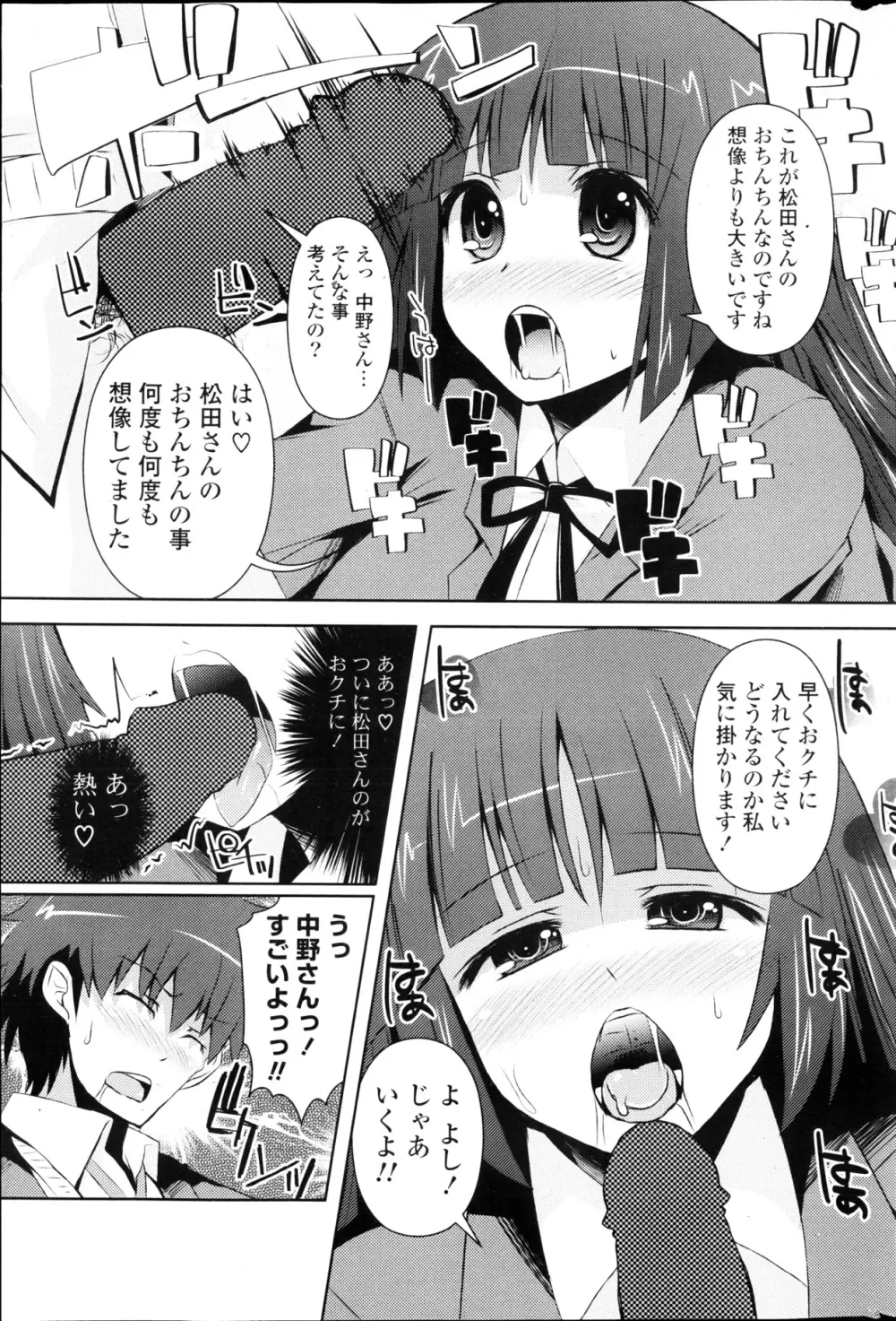 COMIC ポプリクラブ 2013年03月号 Page.257