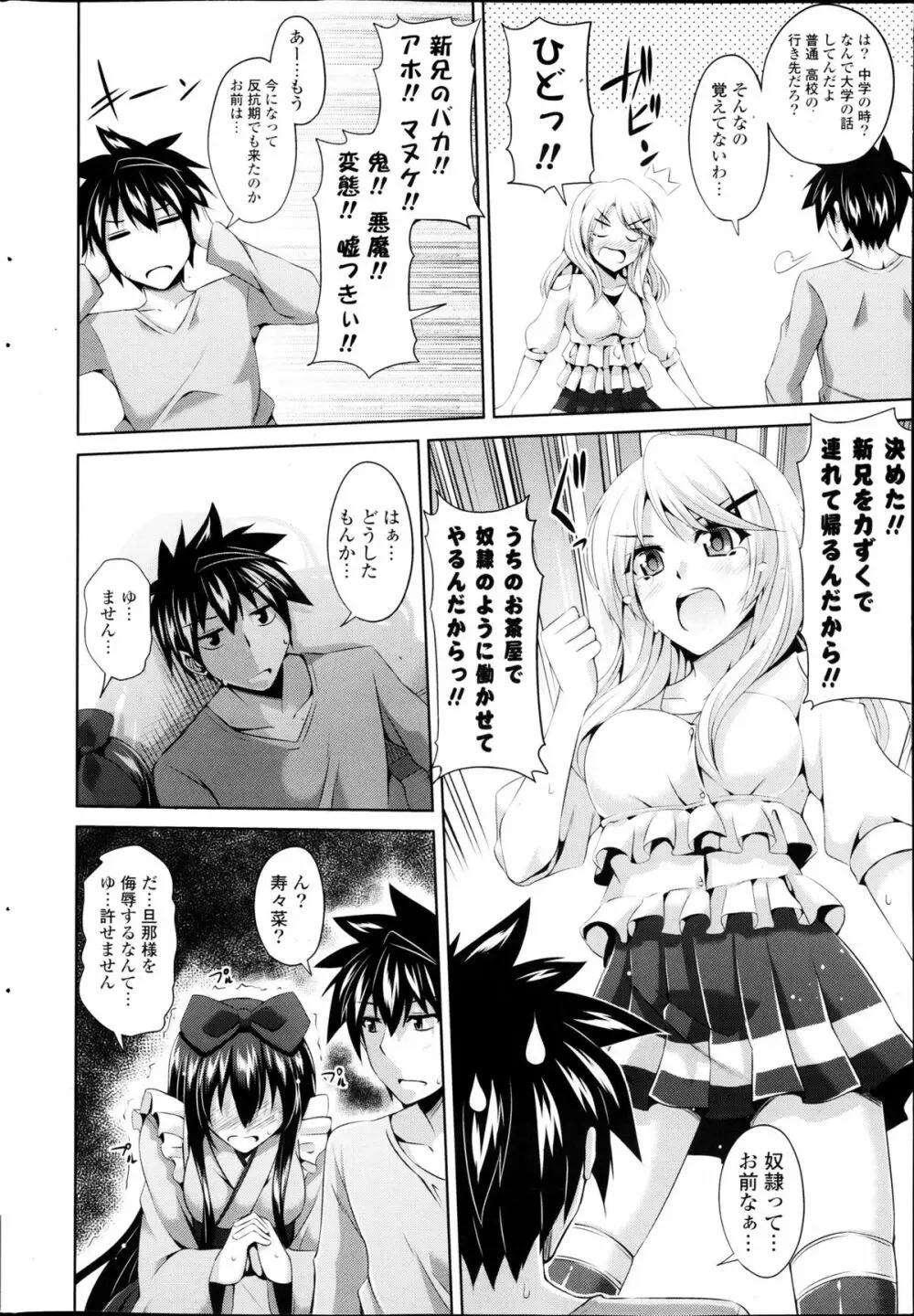 COMIC ポプリクラブ 2013年03月号 Page.26