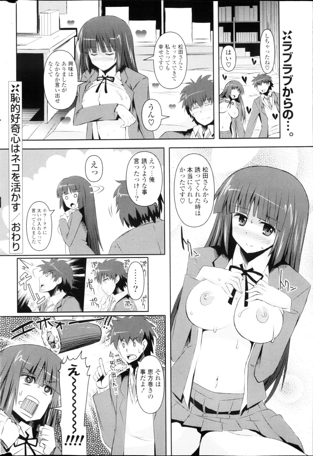 COMIC ポプリクラブ 2013年03月号 Page.266