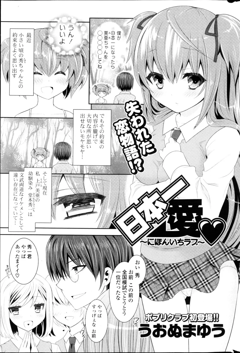 COMIC ポプリクラブ 2013年03月号 Page.267