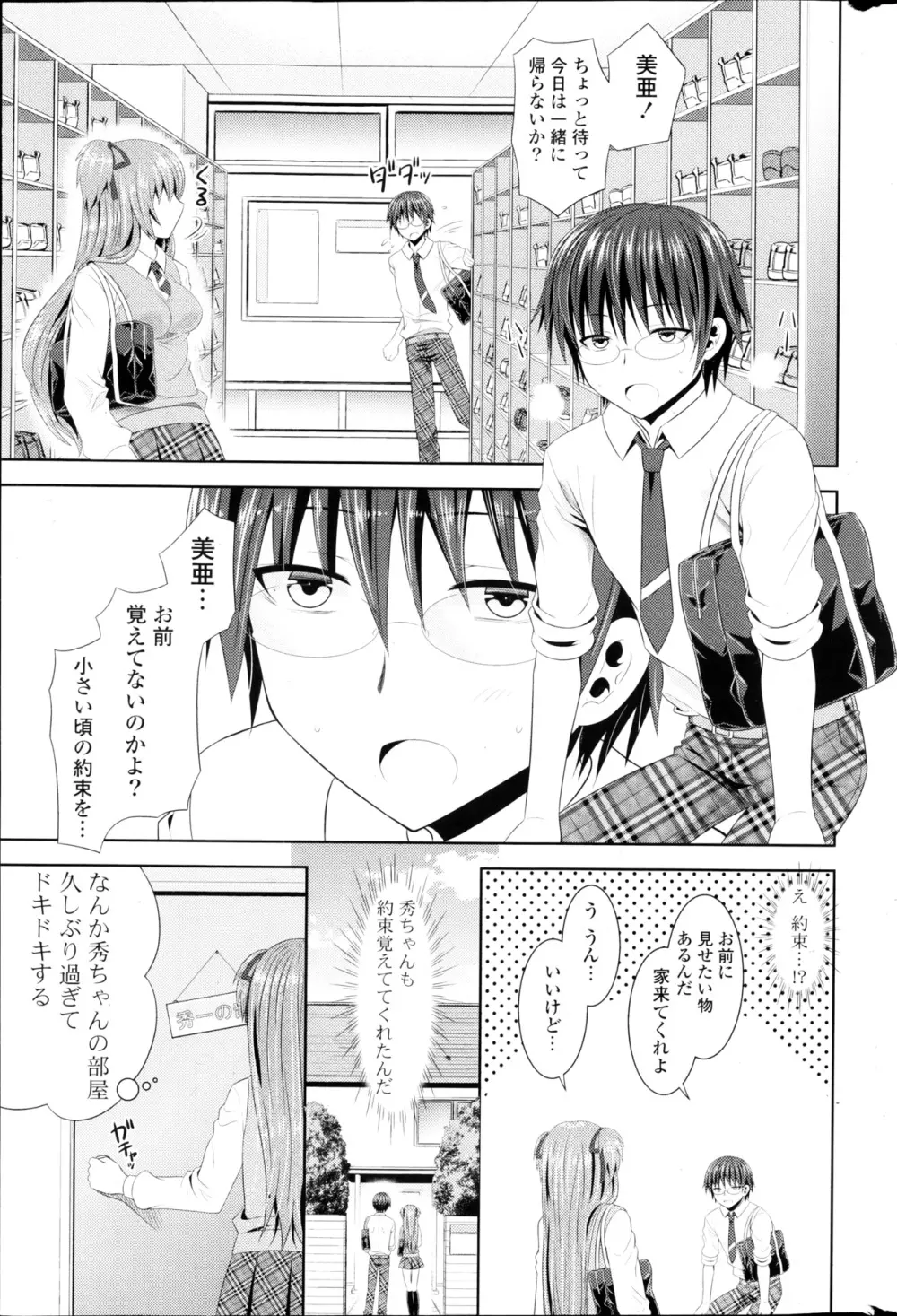 COMIC ポプリクラブ 2013年03月号 Page.269