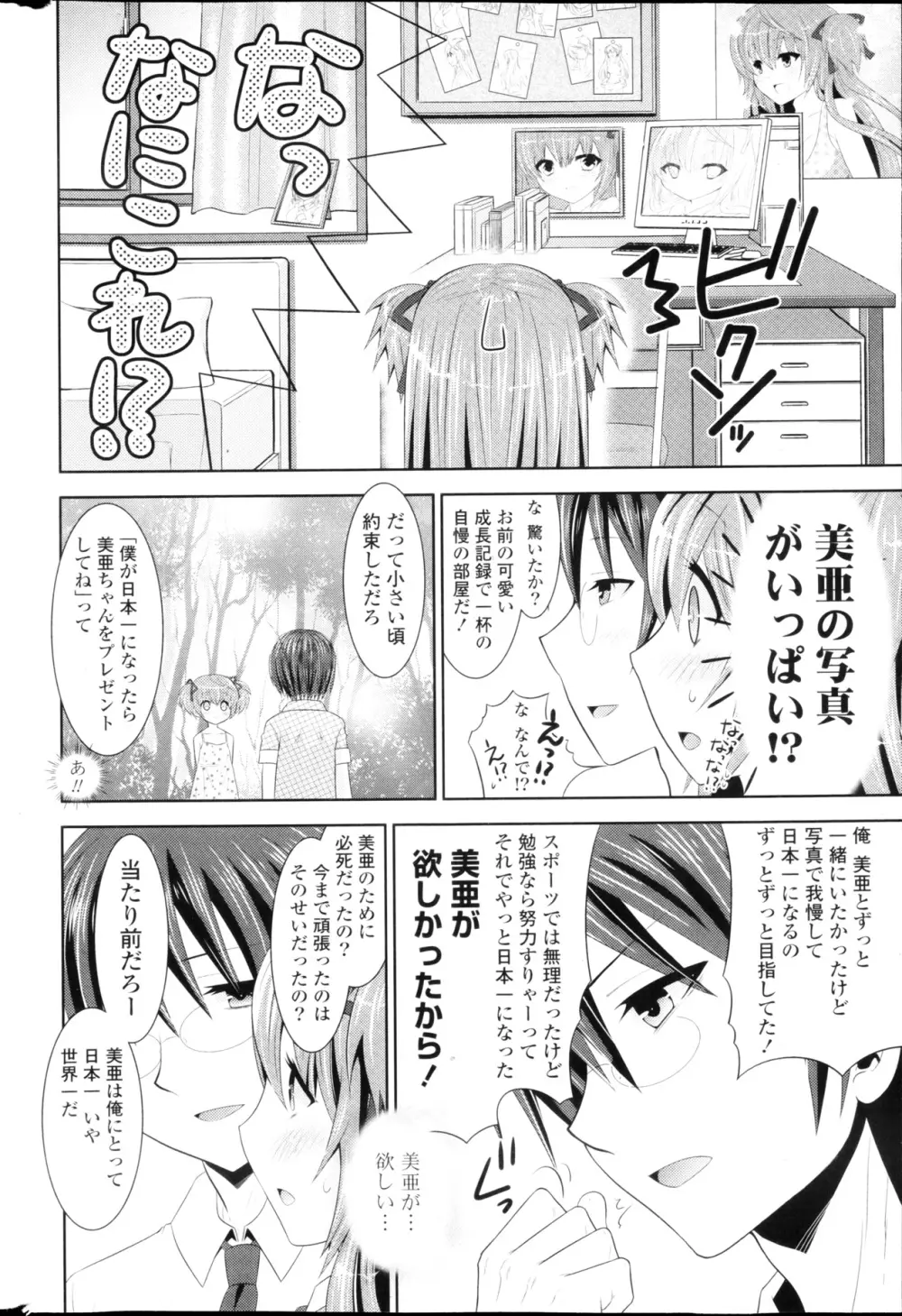 COMIC ポプリクラブ 2013年03月号 Page.270