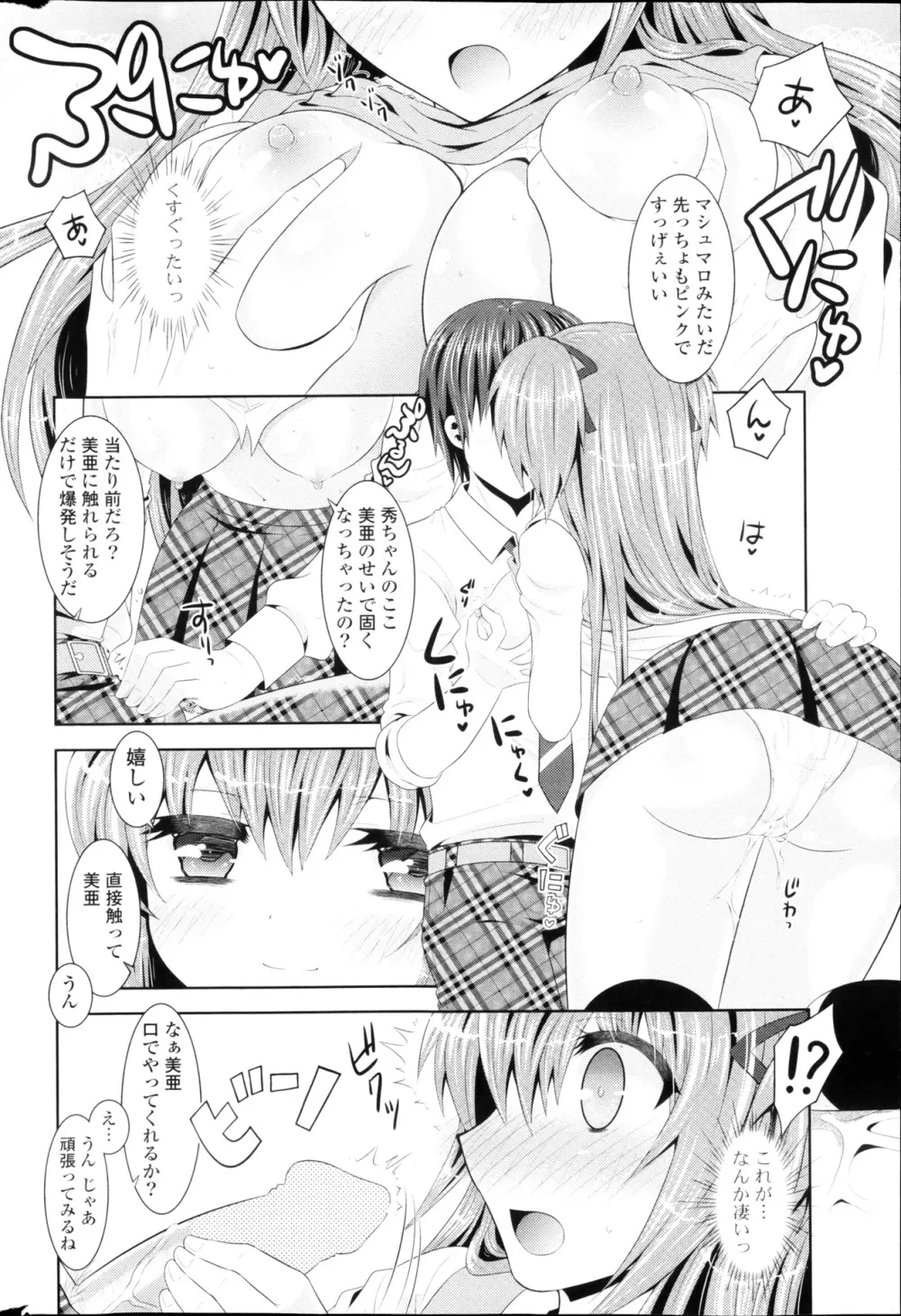 COMIC ポプリクラブ 2013年03月号 Page.272